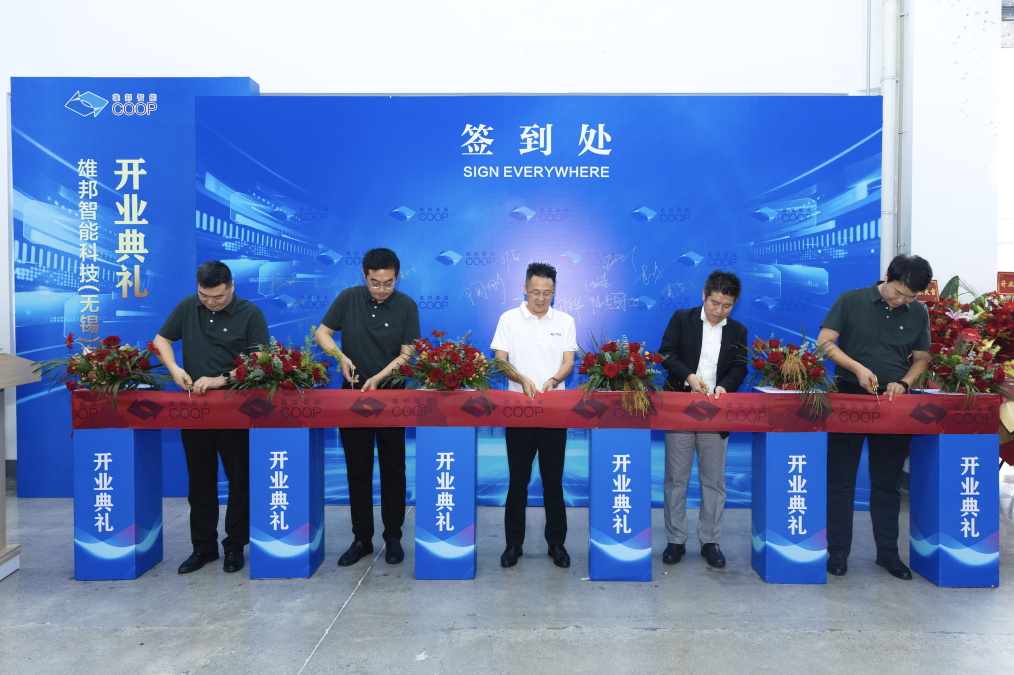 1-24092G1225D48.png 揚帆新程 智領未來|雄邦智能無錫新工廠開業(yè)典禮回顧(圖2)